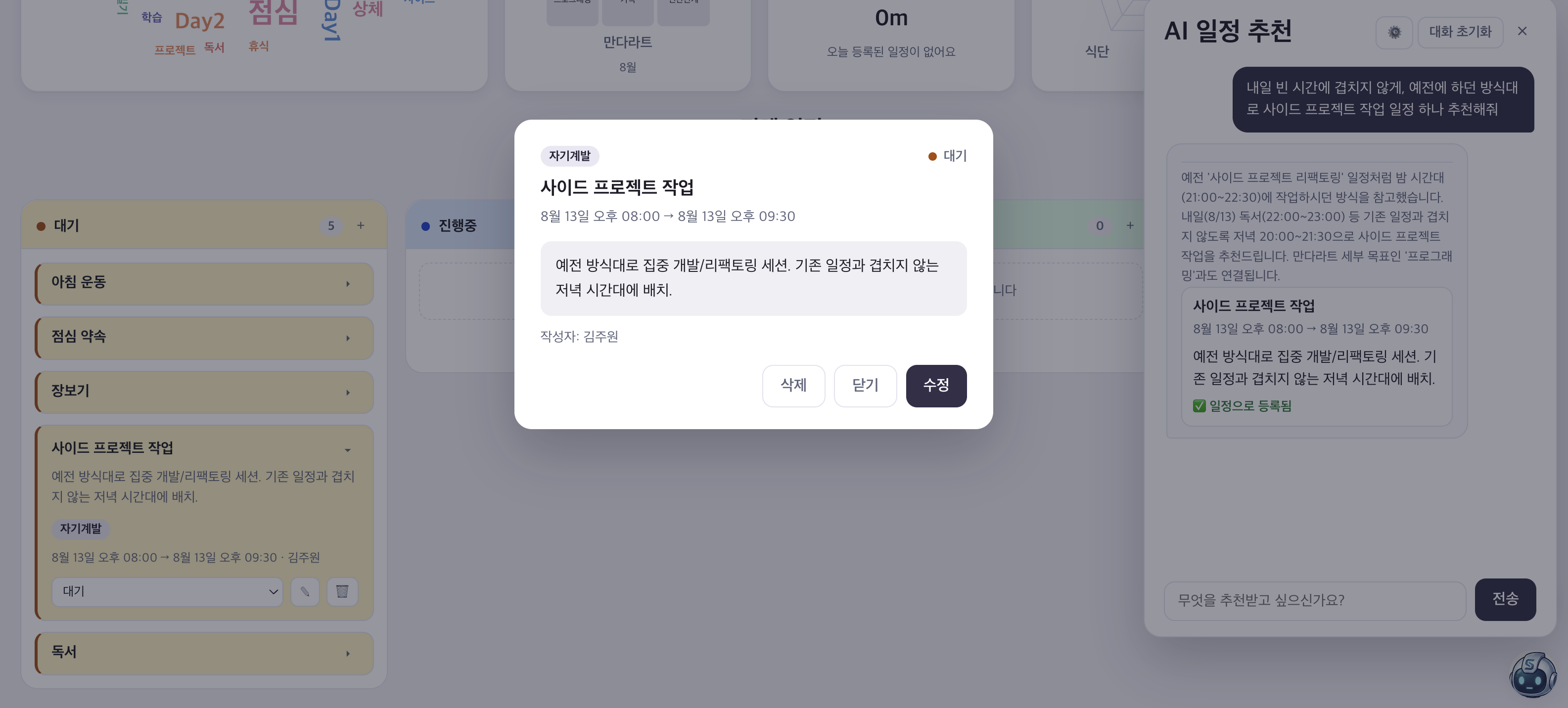 AI 챗봇이 캐너리 데이터를 인용해 겹치지 않는 시간대로 일정을 추천한 응답