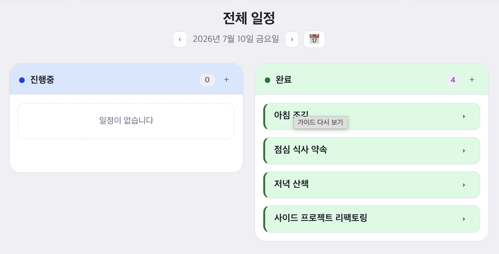 7월 10일에 등록해 둔 사이드 프로젝트 리팩토링 캐너리 일정